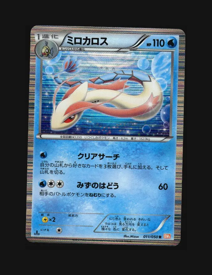 Milotic