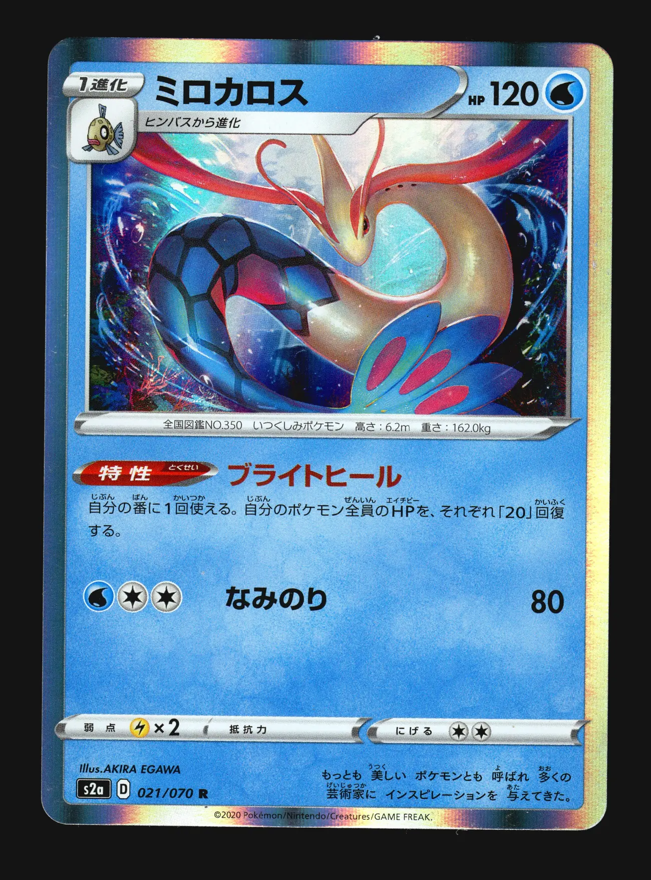 Milotic