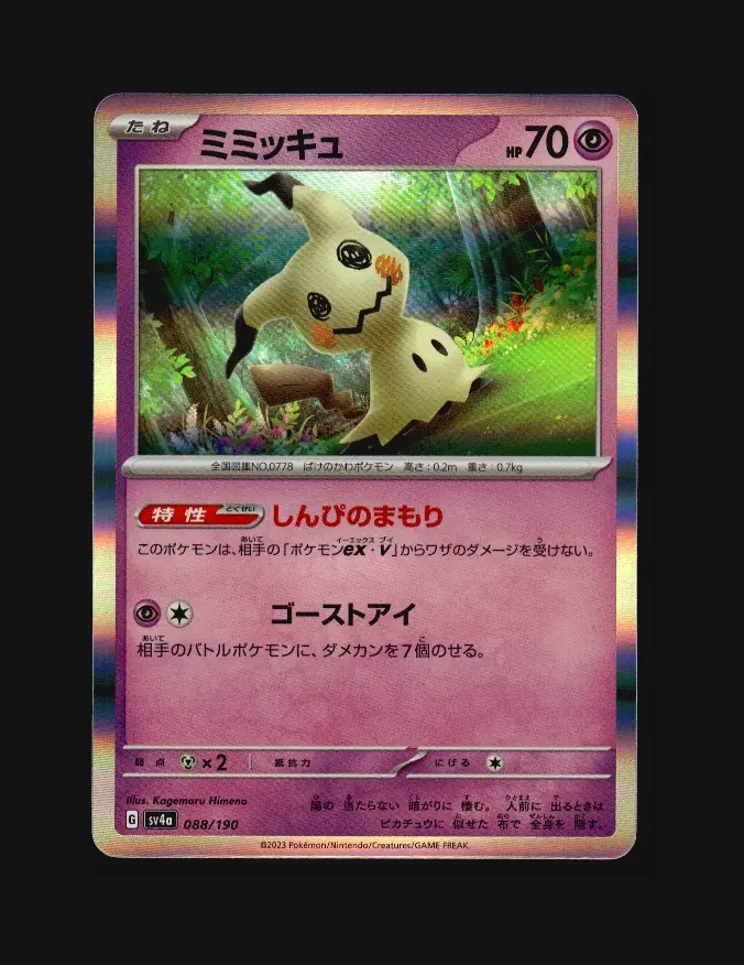 Mimikyu