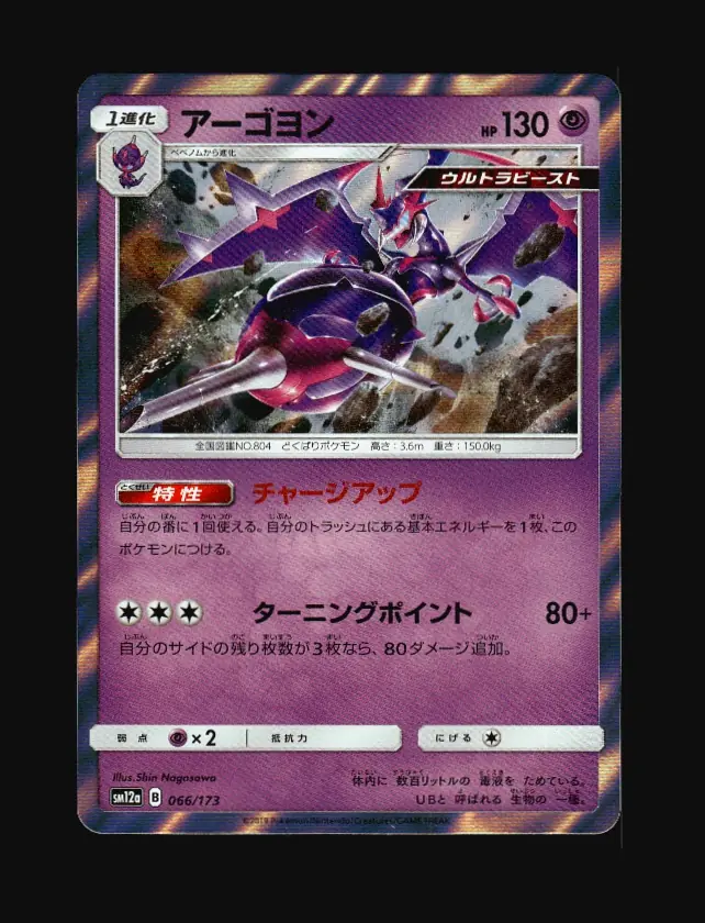 Naganadel