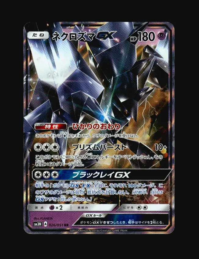 Necrozma GX