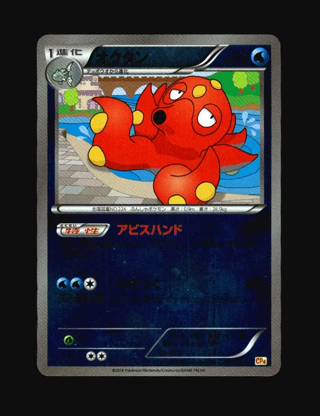 Octillery