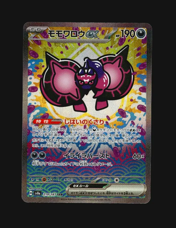 Pecharunt ex