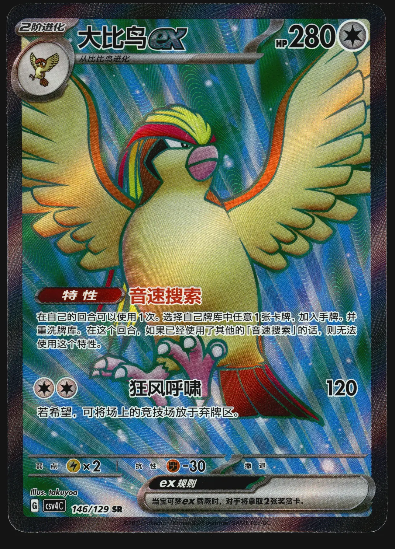 Pidgeot ex