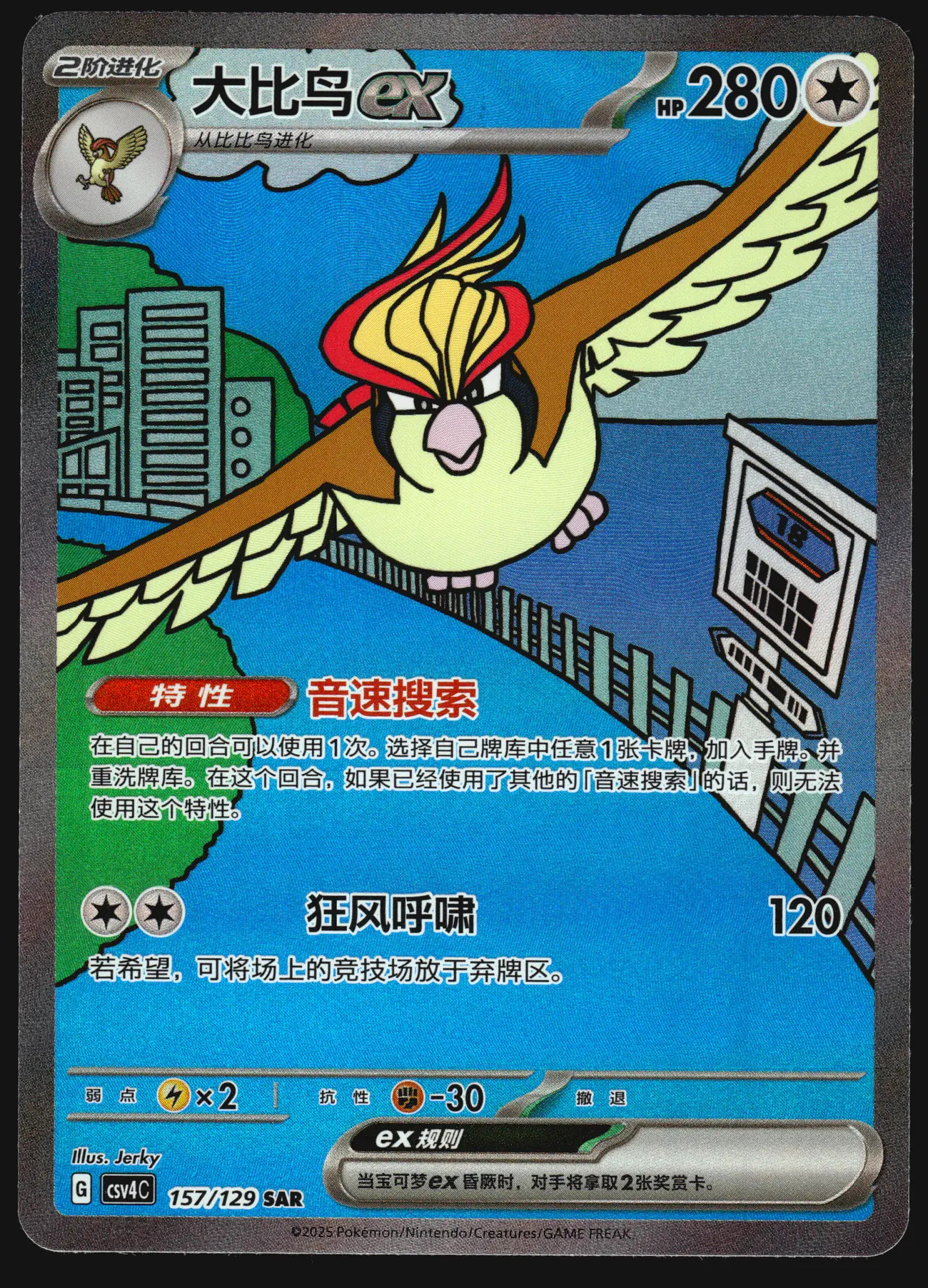 Pidgeot ex