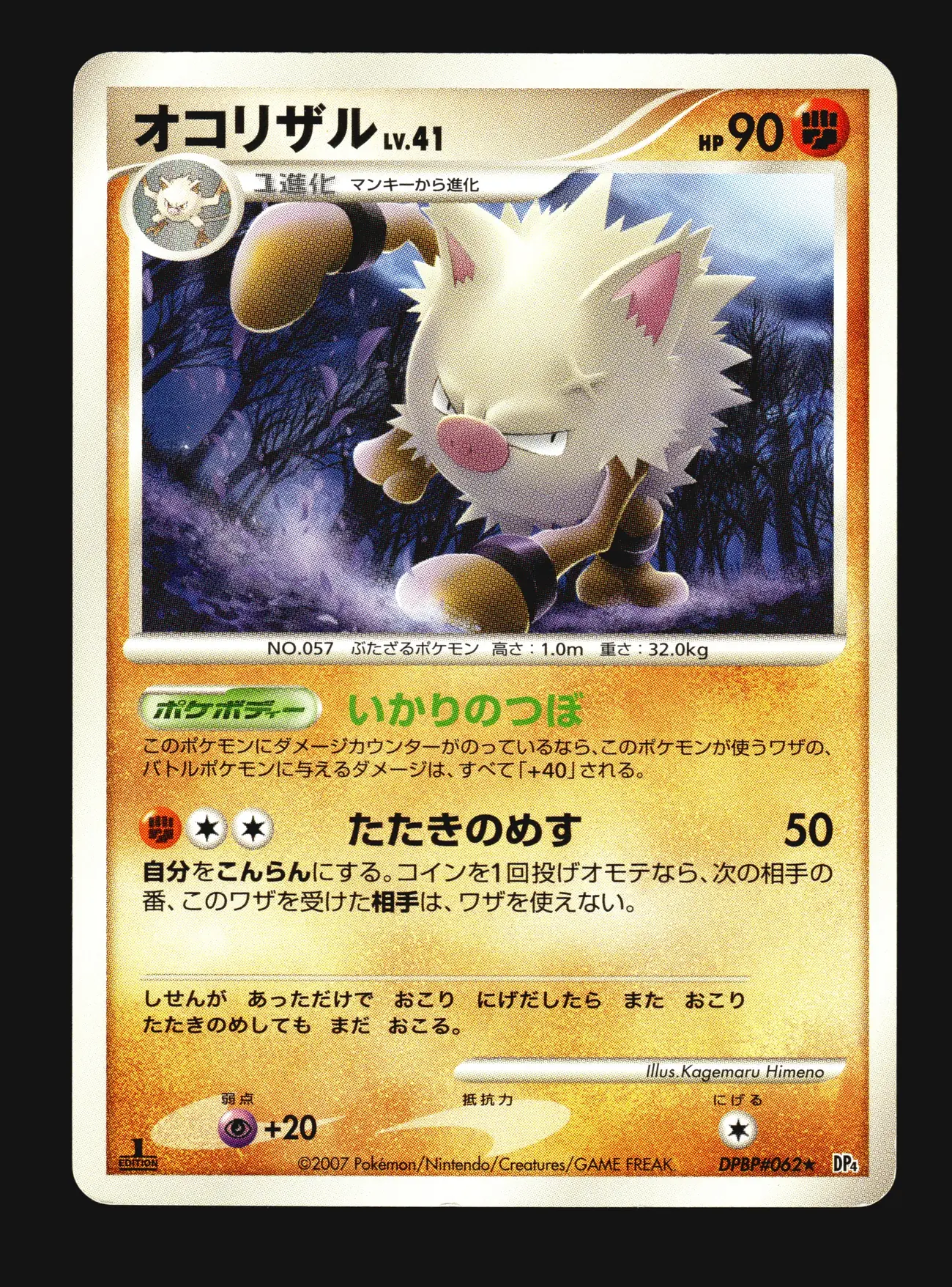 Primeape Lv.41