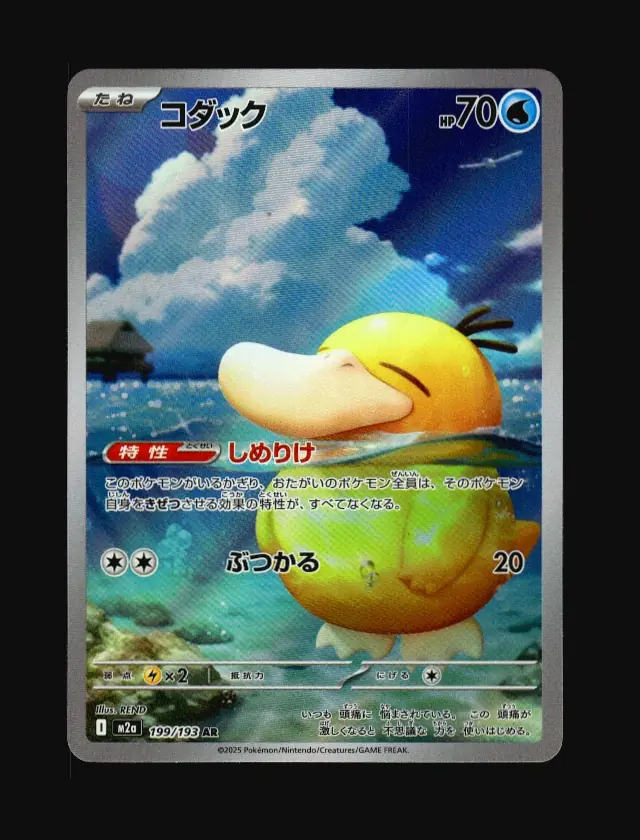 Psyduck