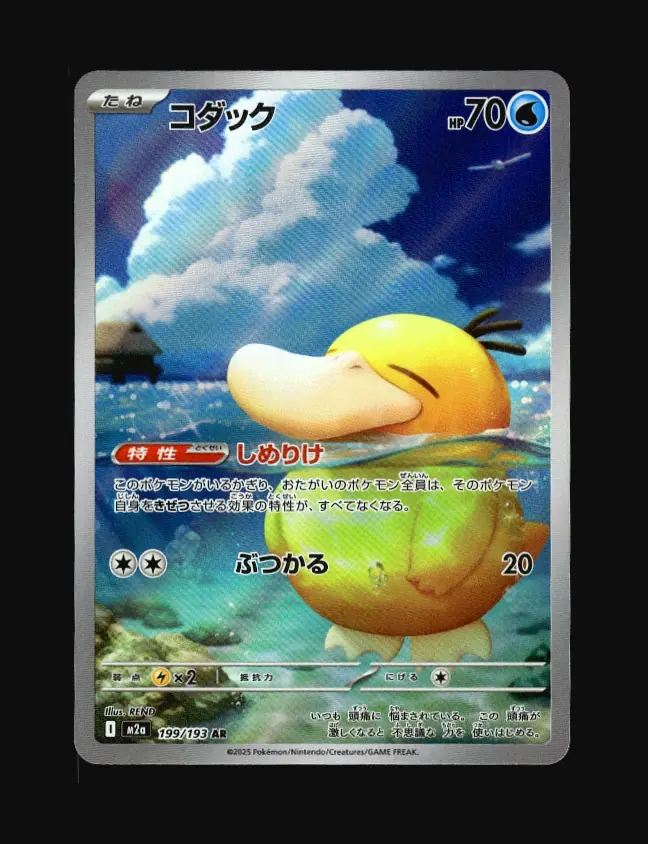 Psyduck