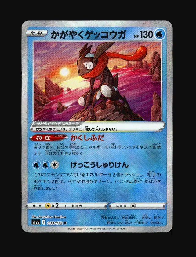Radiant Greninja