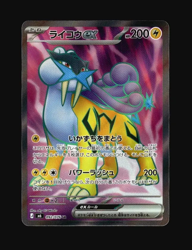 Raikou ex