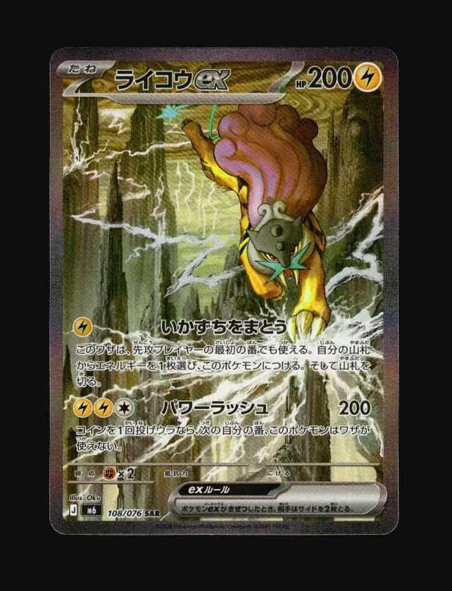 Raikou ex