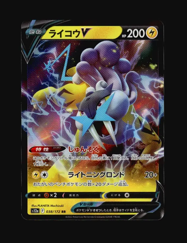 Raikou V