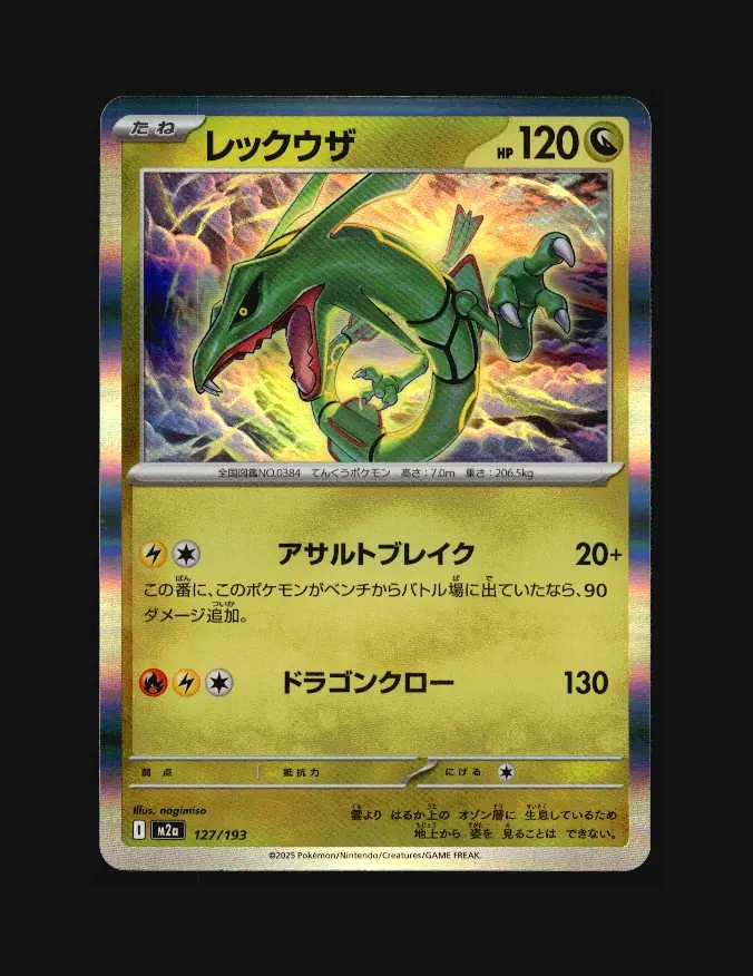Rayquaza
