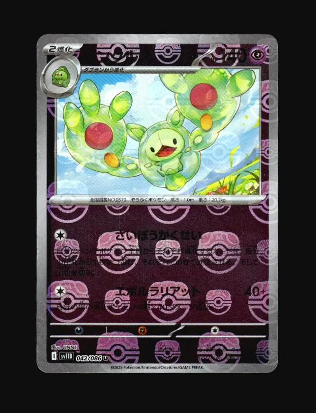 Reuniclus