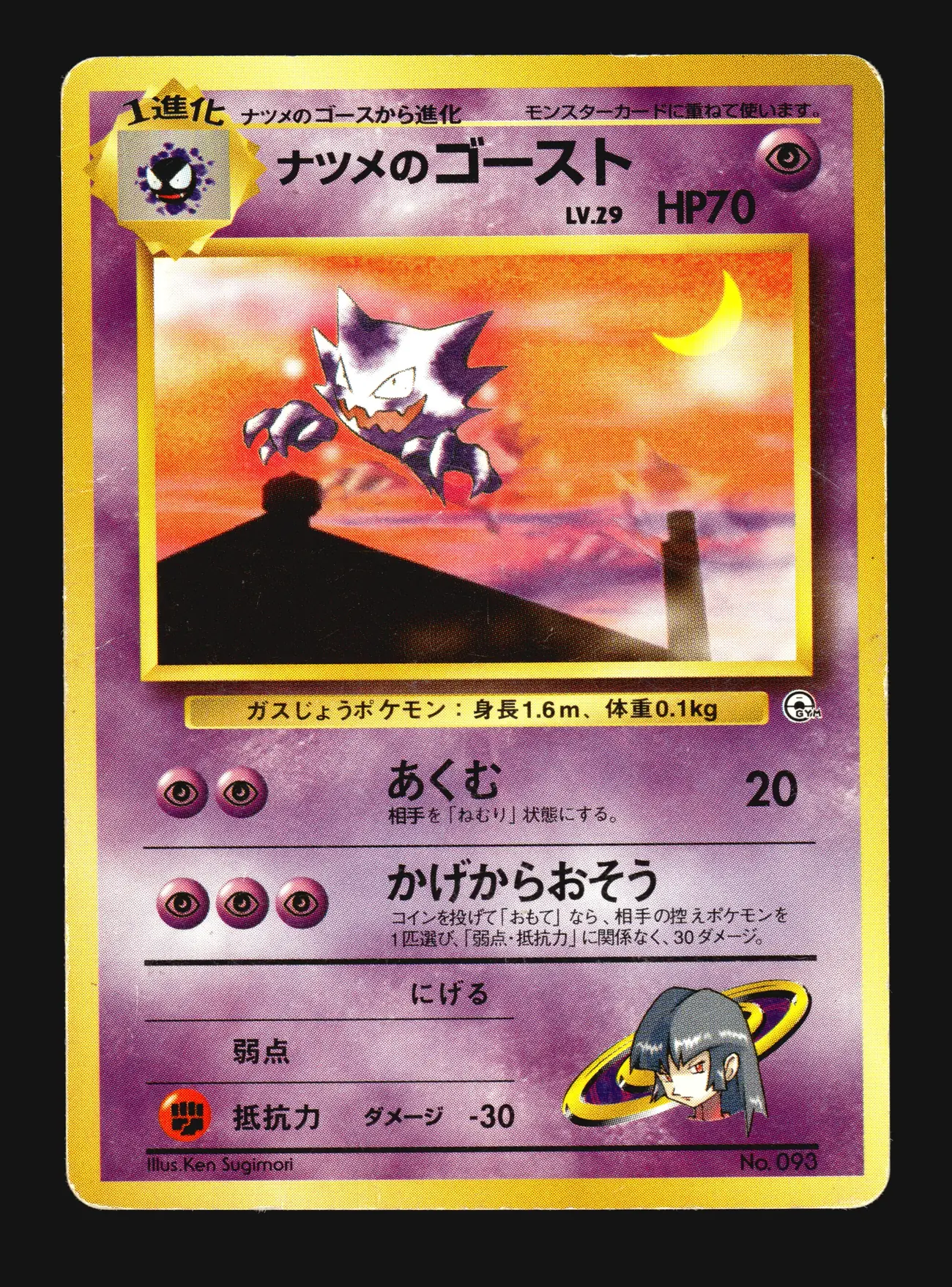 Sabrina's Haunter