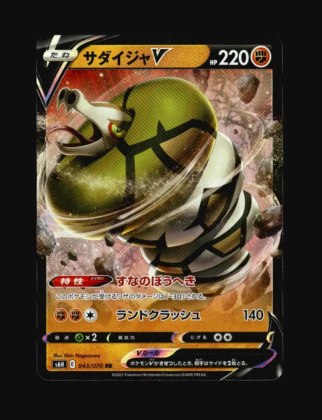 Sandaconda V