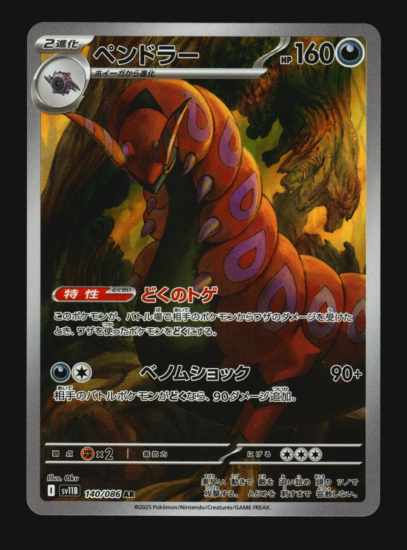 Scolipede