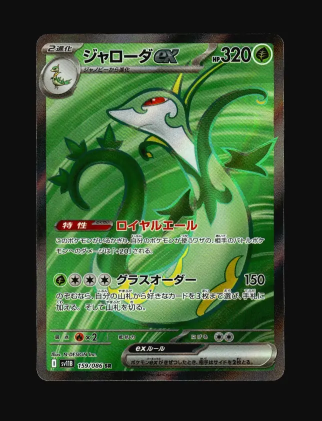 Serperior ex