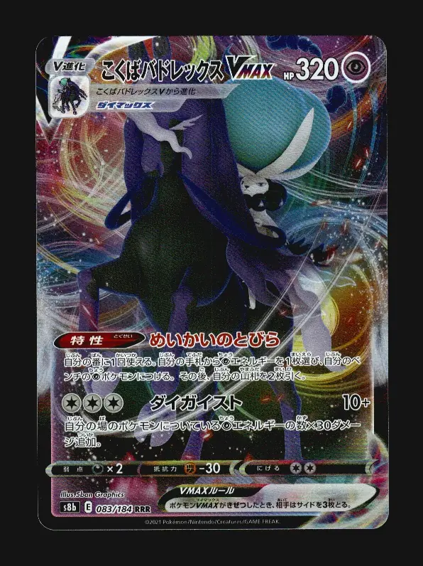 Shadow Rider Calyrex VMAX
