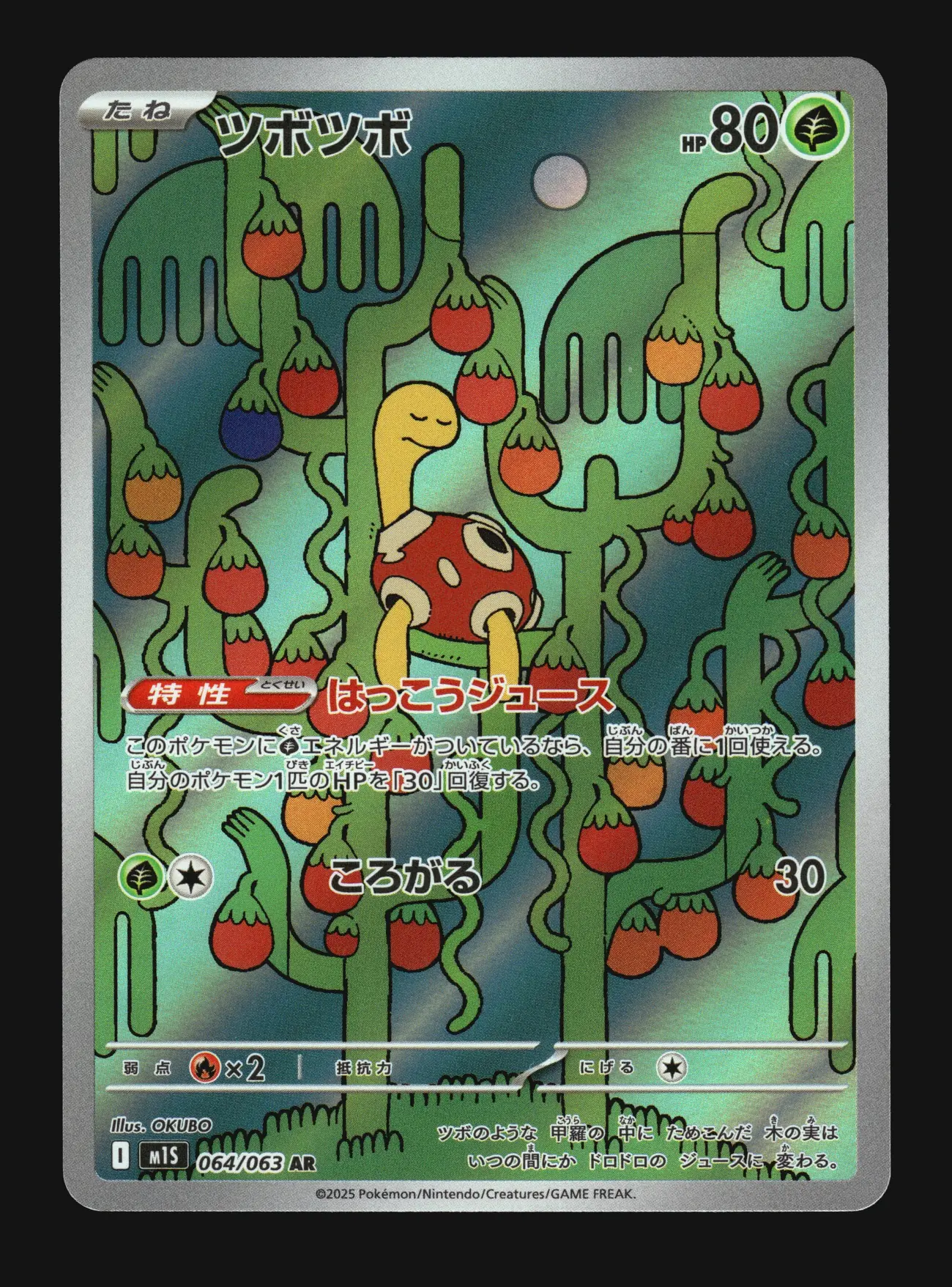 Shuckle
