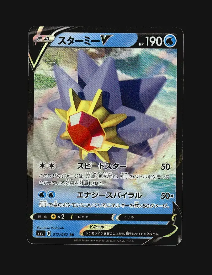 Starmie V