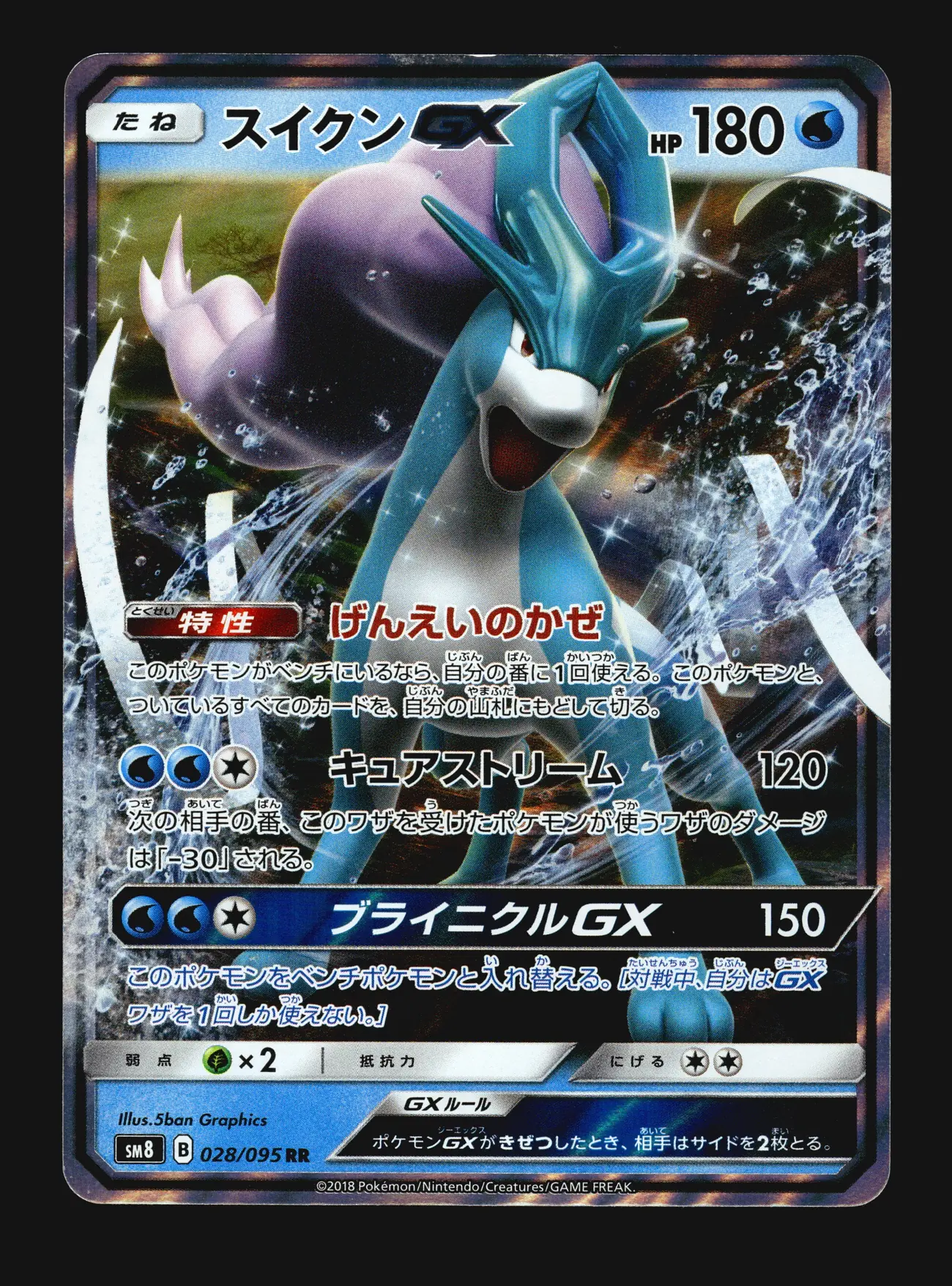 Suicune GX