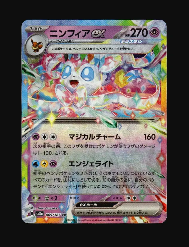 Sylveon ex