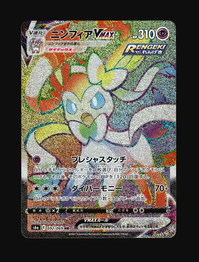 Sylveon VMAX