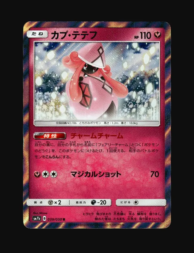 Tapu Lele