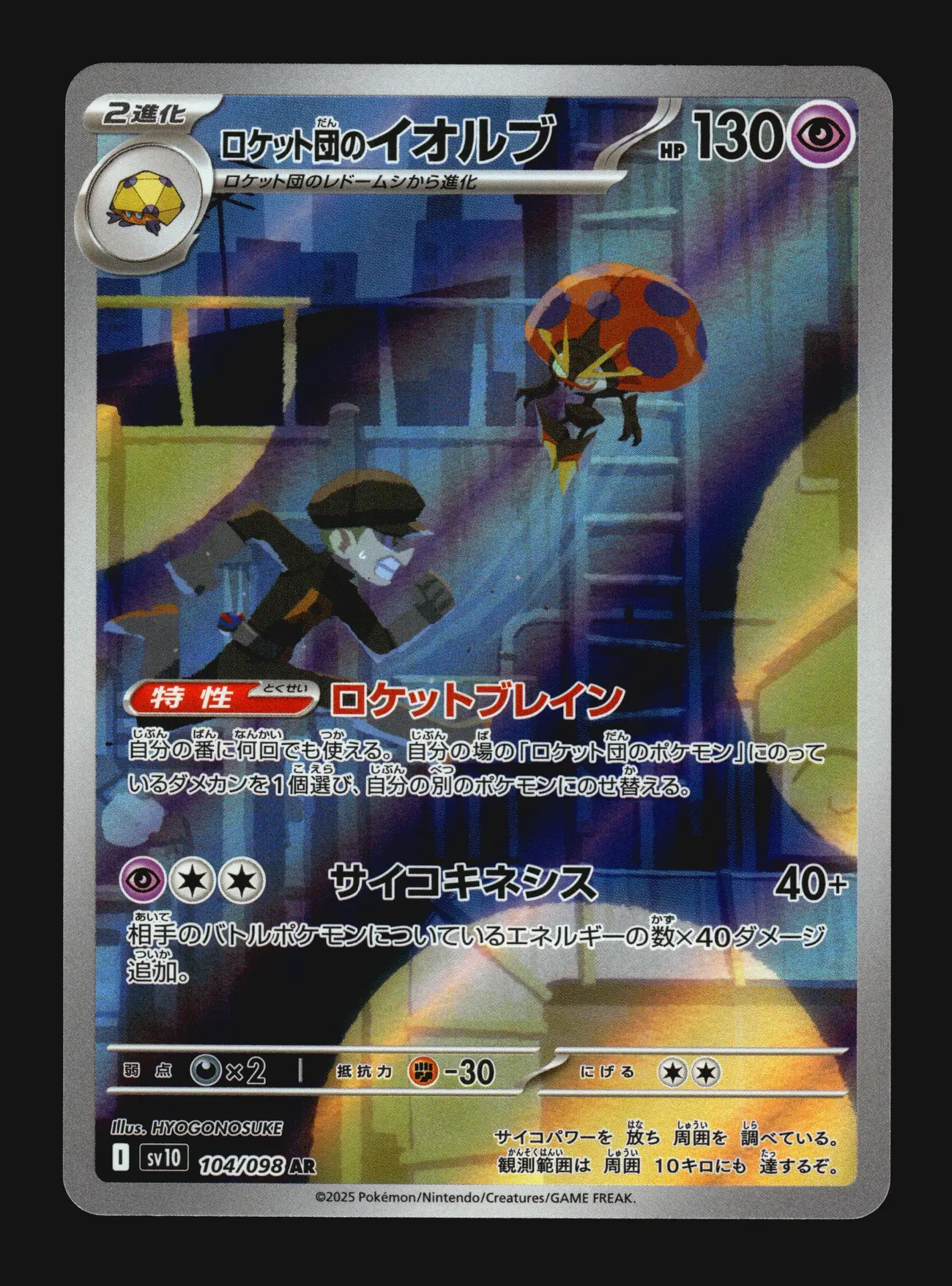 Team Rocket's Orbeetle