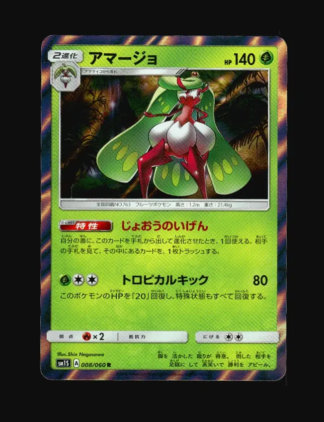 Tsareena