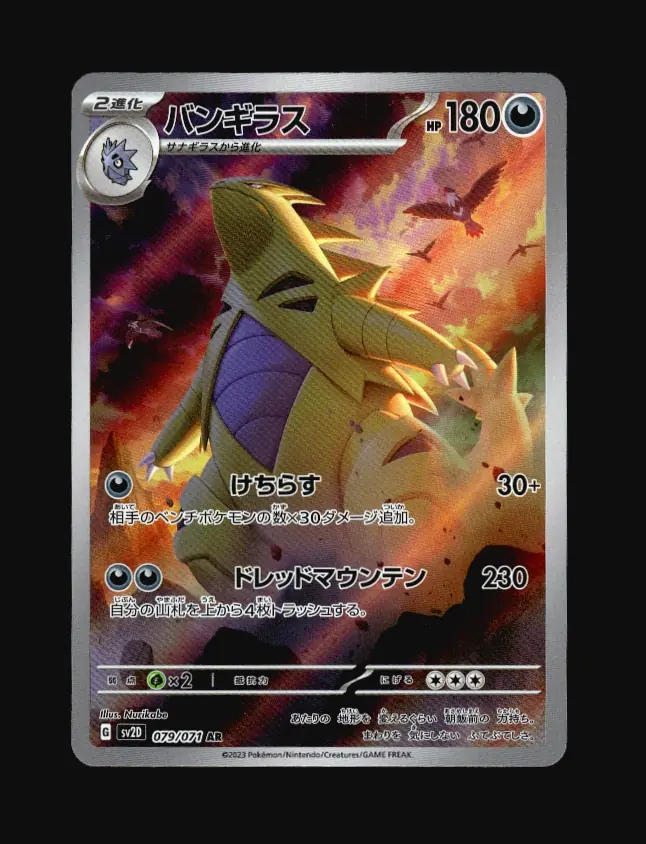 Tyranitar