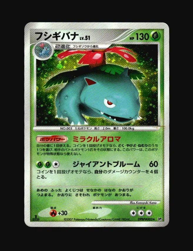 Venusaur Lv.51