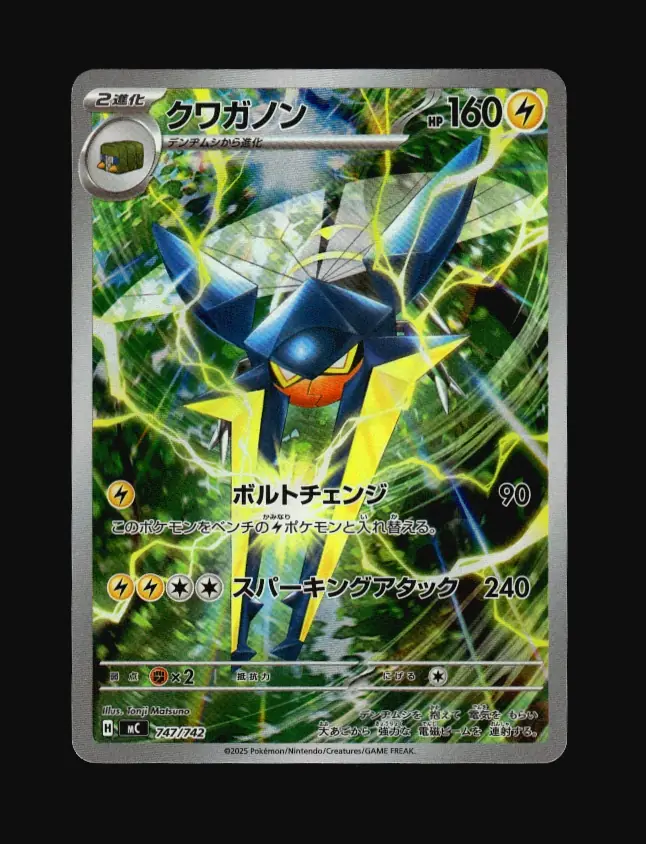 Vikavolt