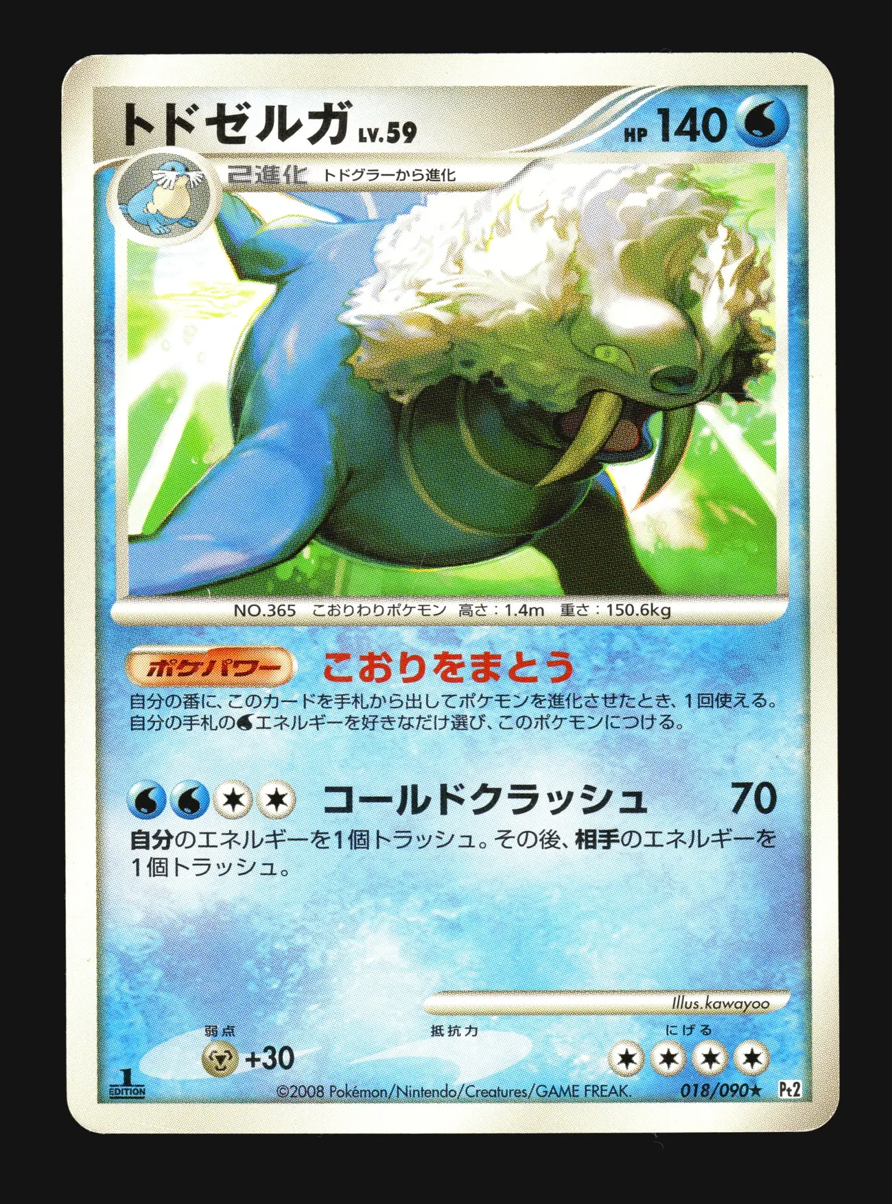 Walrein Lv.59