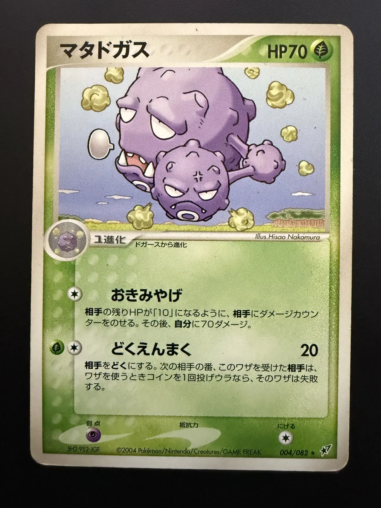 Weezing
