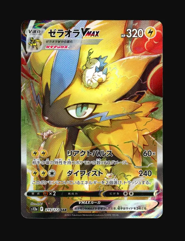 Zeraora VMAX