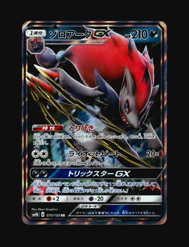 Zoroark GX