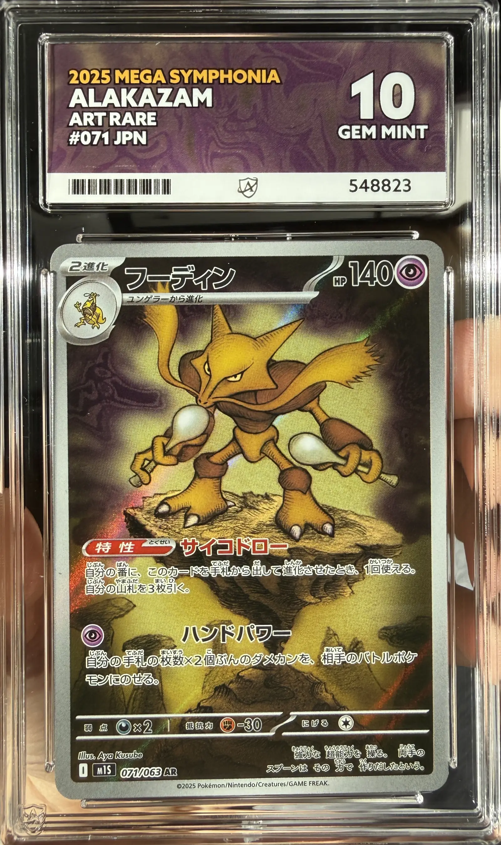 Alakazam