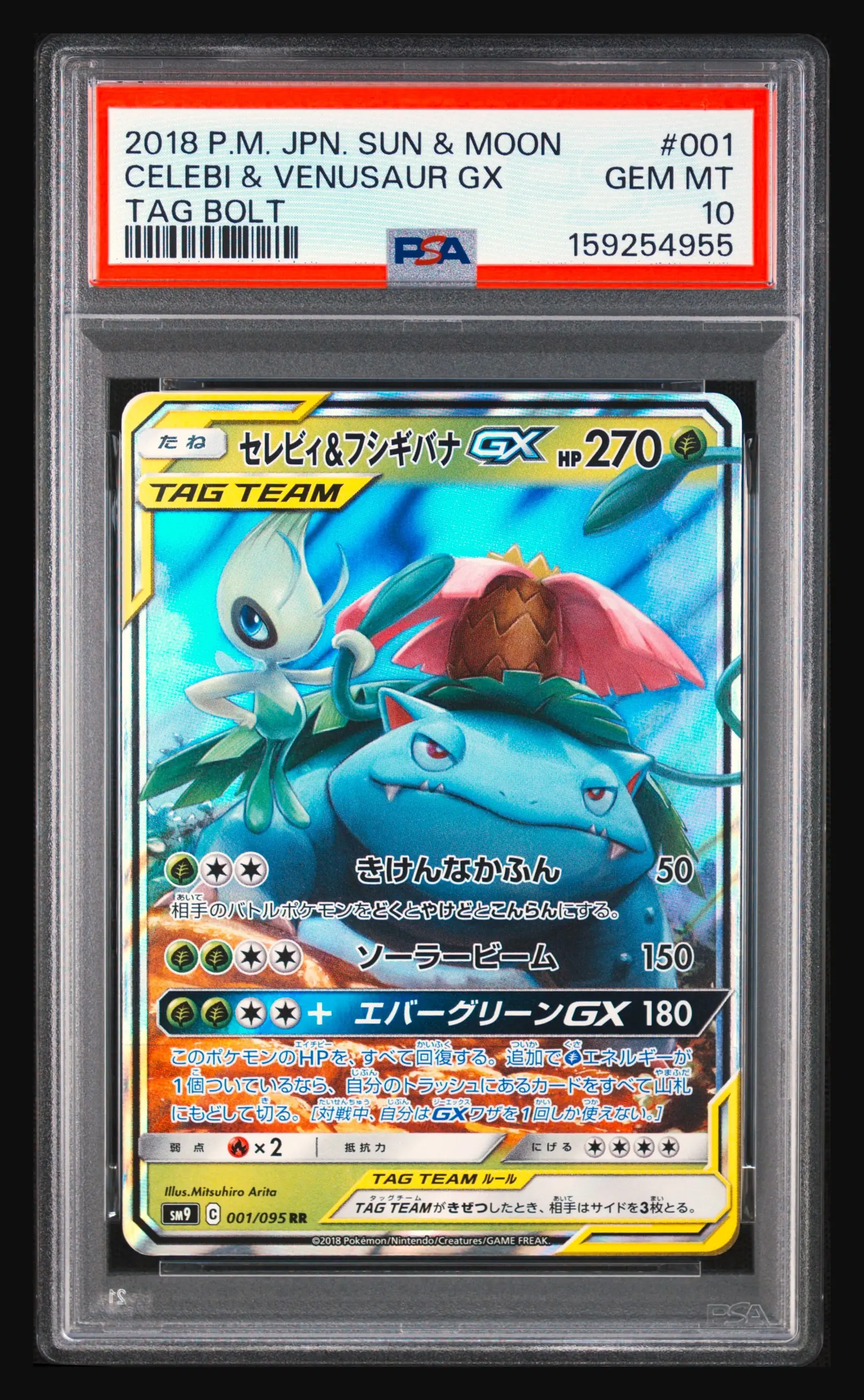 Celebi & Venusaur GX
