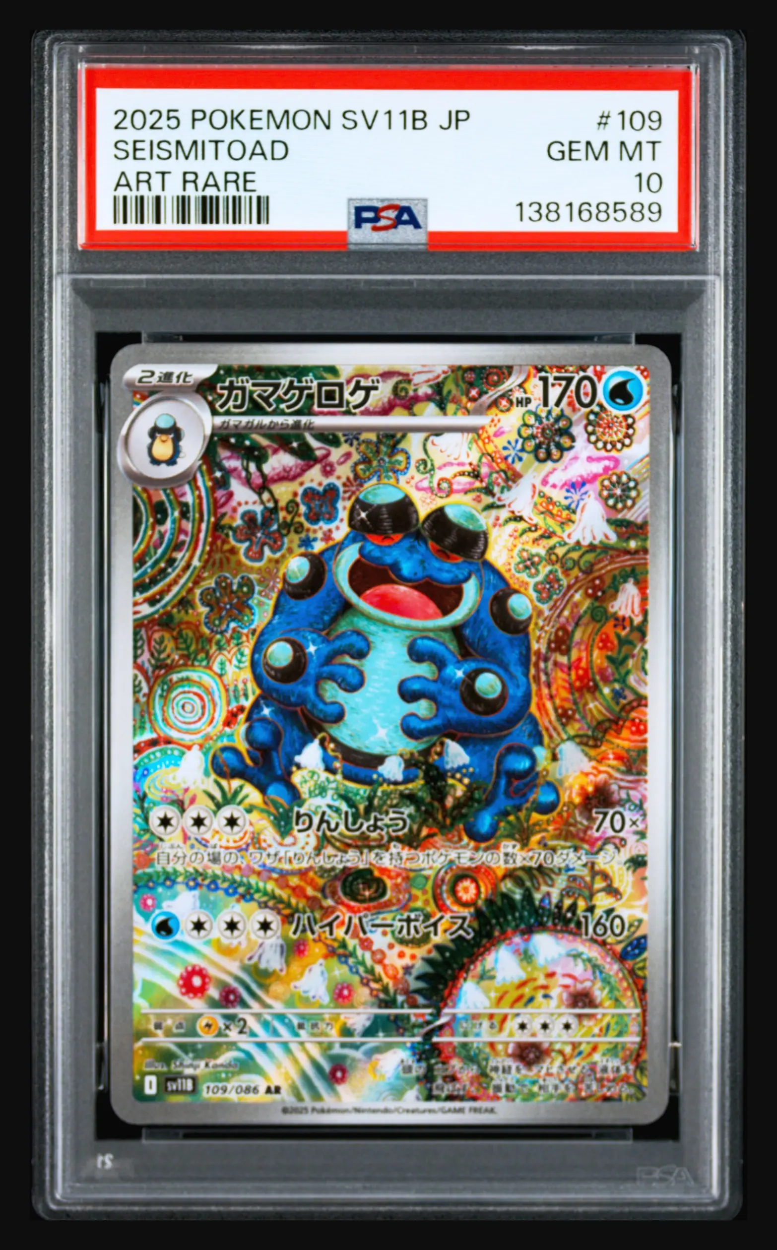 Seismitoad